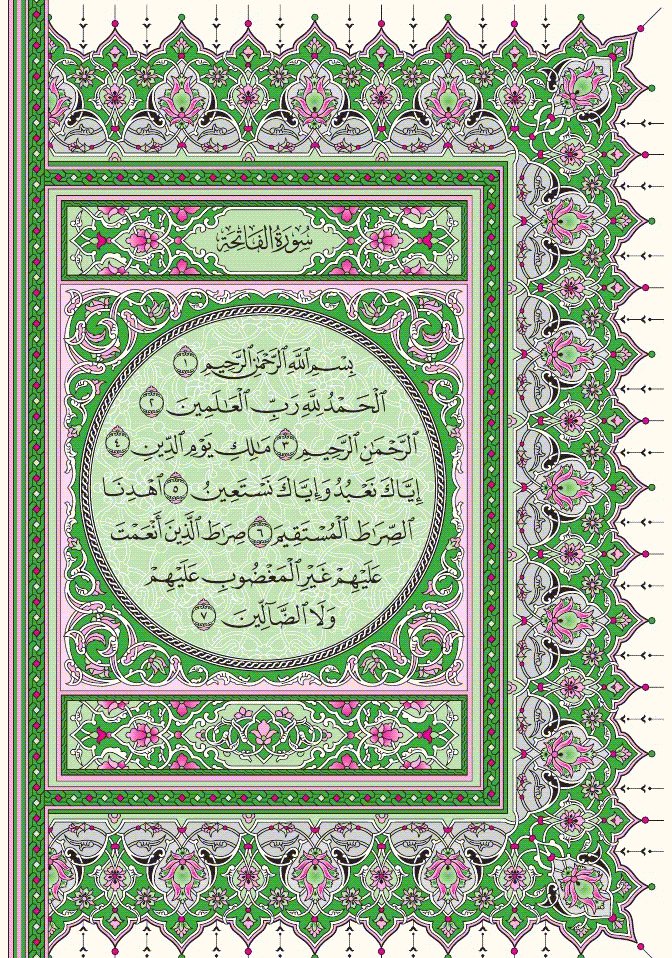 صفحة القرآن الكريم 1